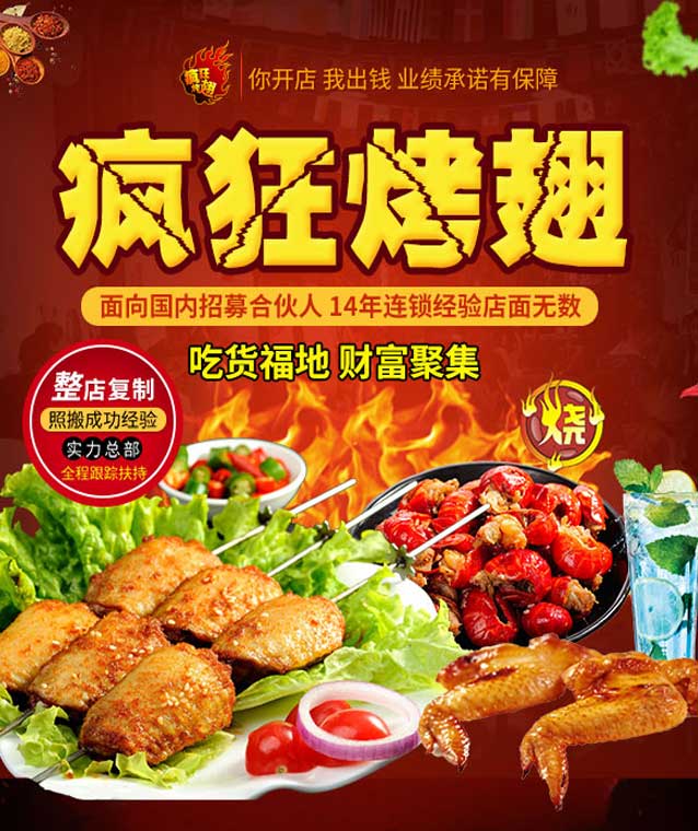 翠峦变态辣烤翅